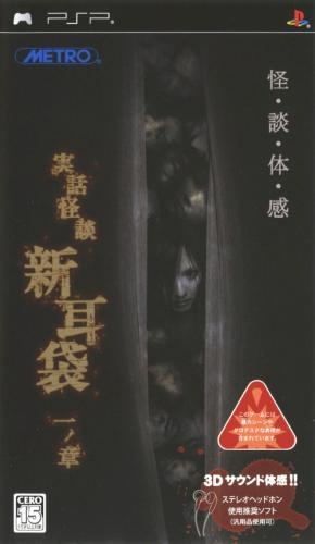 Jitsuwa Kaidan - Shinmimi Bukuro - Ichi No Shou box art