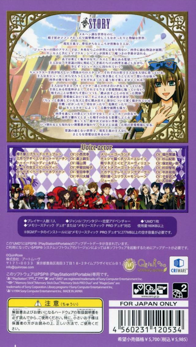 Joker No Kuni No Alice - Wonderful Wonder World — box-2D-back (JP)