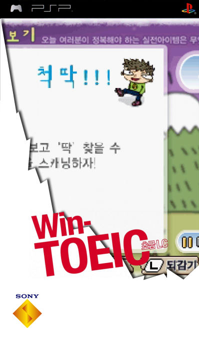 Win-TOEIC Beginners' LC — box-2D (SS)