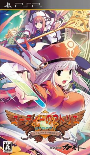 Atelier Judie - The Alchemist Of Gramnad box art