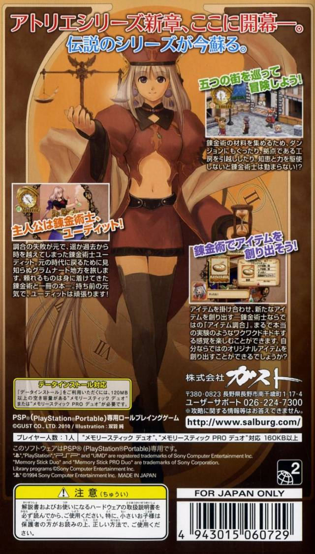 Atelier Judie - The Alchemist Of Gramnad — box-2D-back (JP)