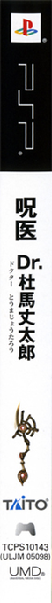 Jui - Dr. Toma Jotaro — box-2D-side (JP)