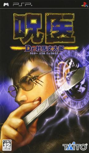 Jui - Dr. Toma Jotaro box art