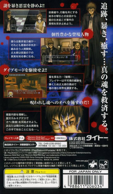 Jui - Dr. Toma Jotaro — box-2D-back (JP)