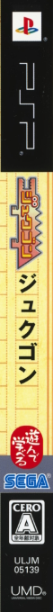 Jukugon — box-2D-side (JP)