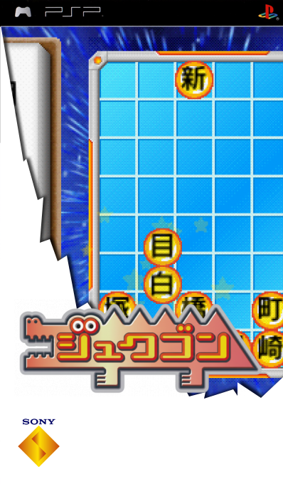 Jukugon — box-2D (SS)