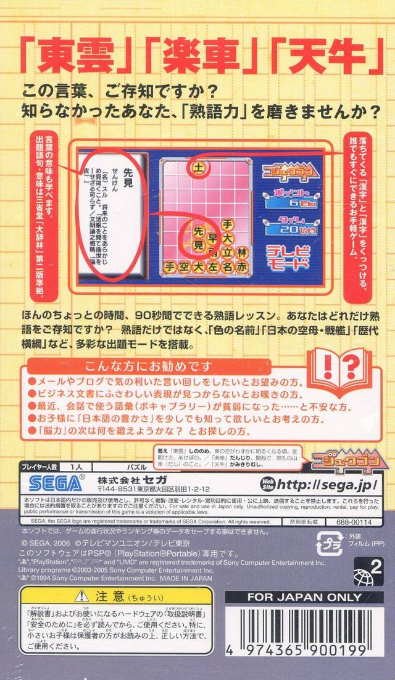 Jukugon — box-2D-back (JP)