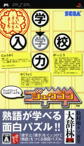 Jukugon box art