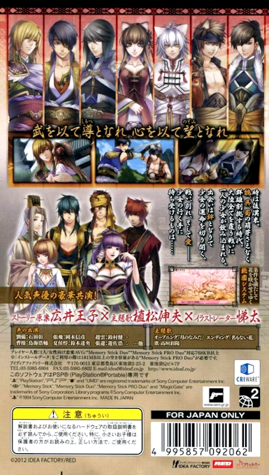 Juuza Engi - Engetsu Sangokuden — box-2D-back (JP)