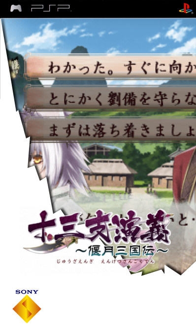 Juuza Engi - Engetsu Sangokuden — box-2D (SS)
