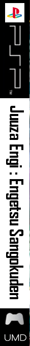 Juuza Engi - Engetsu Sangokuden — box-2D-side (JP)