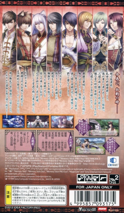 Juuza Engi - Engetsu Sangokuden 2 — box-2D-back (JP)