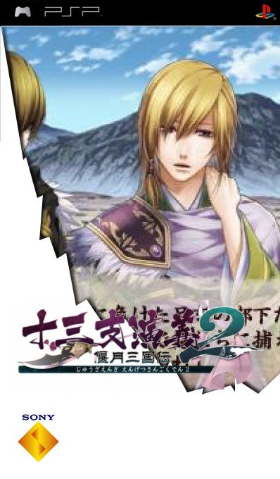 Juuza Engi - Engetsu Sangokuden 2 — box-2D (SS)