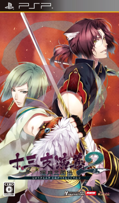 Juuza Engi - Engetsu Sangokuden 2 box art
