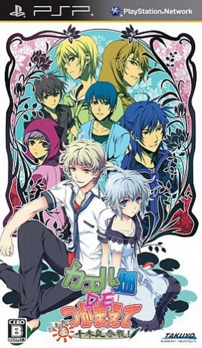 Kaeru Batake De Tsukamaete - Natsu Chigira Sansen! Portable box art