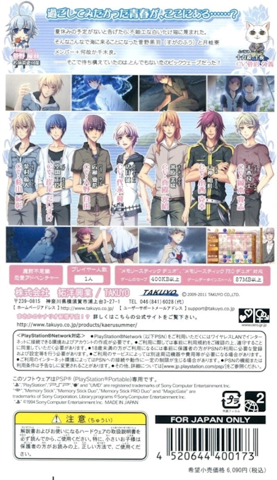 Kaeru Batake De Tsukamaete - Natsu Chigira Sansen! Portable — box-2D-back (JP)