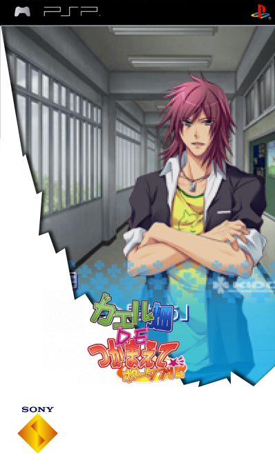 Kaeru Batake De Tsukamaete Portable — box-2D (SS)