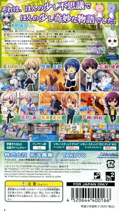 Kaeru Batake De Tsukamaete Portable — box-2D-back (JP)