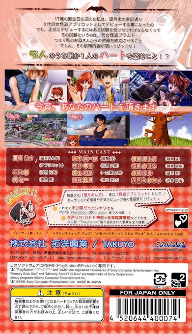 Kaitou Apricot Portable — box-2D-back (JP)