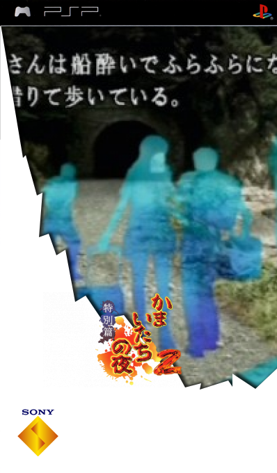 Kamaitachi No Yoru 2 - Tokubetsuhen — box-2D (SS)