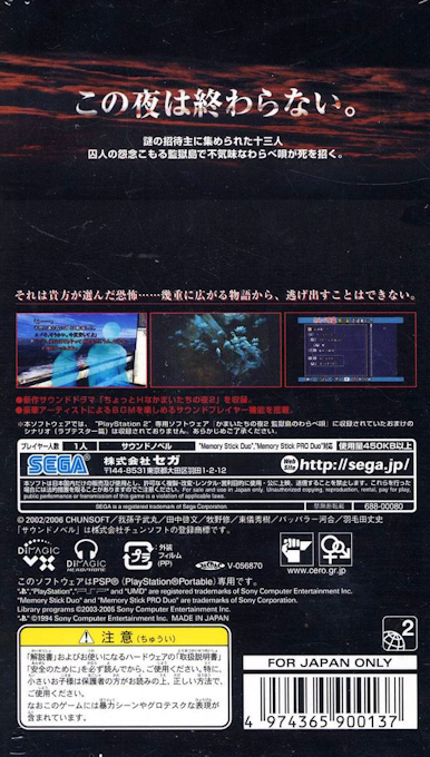 Kamaitachi No Yoru 2 - Tokubetsuhen — box-2D-back (JP)