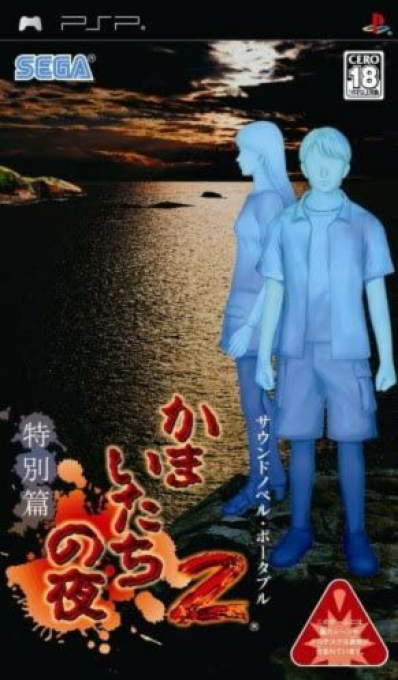 Kamaitachi No Yoru 2 - Tokubetsuhen box art
