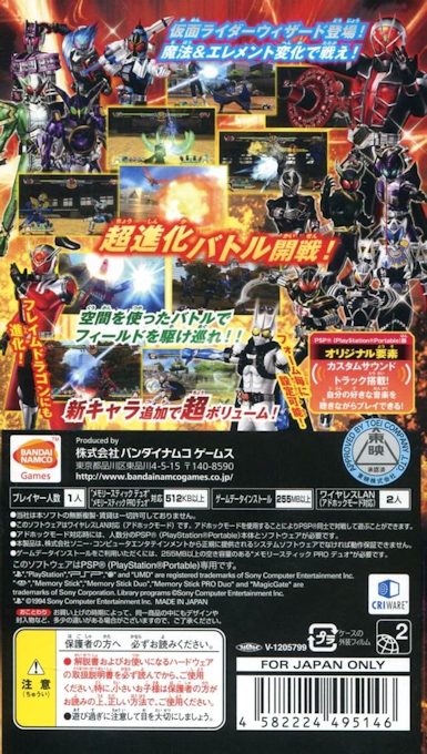 Kamen Rider - Super Climax Heroes — box-2D-back (JP)