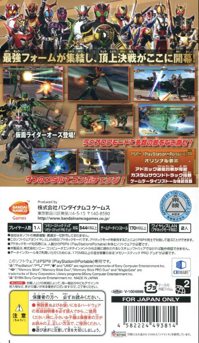 Kamen Rider Climax Heroes OOO — box-2D-back (JP)