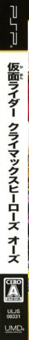 Kamen Rider Climax Heroes OOO — box-2D-side (JP)