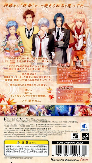 Kami Naru Kimi To — box-2D-back (JP)