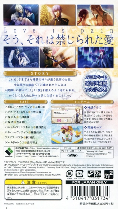 Kamigami No Asobi — box-2D-back (JP)