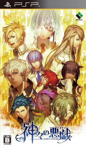 Kamigami No Asobi box art