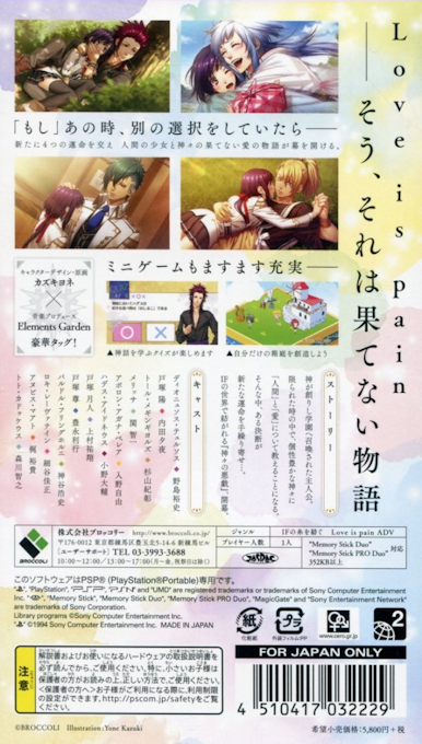 Kamigami No Asobi Infinite — box-2D-back (JP)