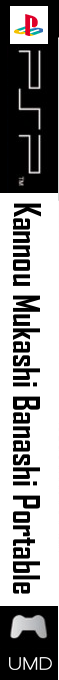Kannou Mukashi Banashi Portable — box-2D-side (SS)