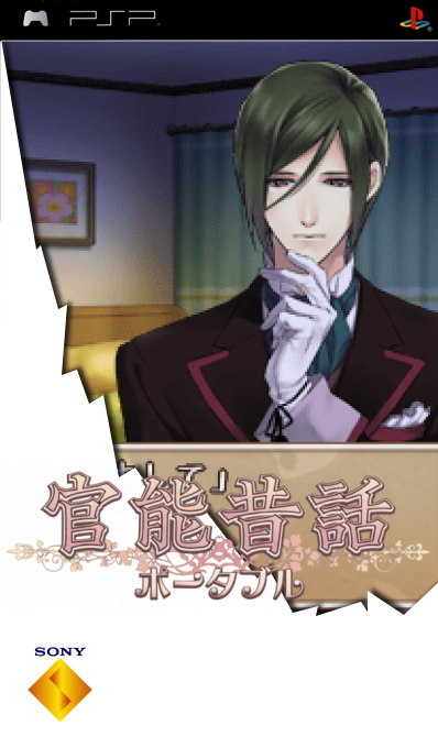 Kannou Mukashi Banashi Portable — box-2D (SS)