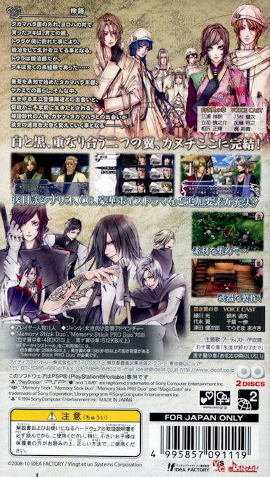 Kanuchi - Futatsu No Tsubasa — box-2D-back (JP)