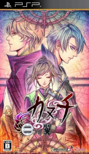 Kanuchi - Futatsu No Tsubasa box art
