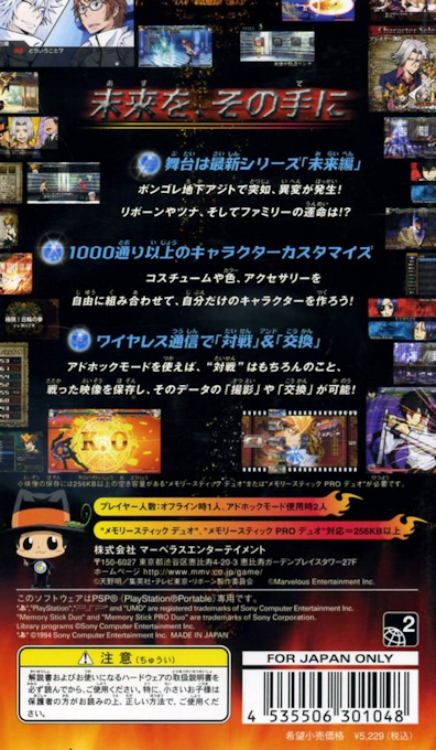 Katekyoo Hitman Reborn! Battle Arena — box-2D-back (JP)