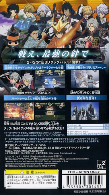 Katekyoo Hitman Reborn! Kizuna No Tag Battle — box-2D-back (JP)