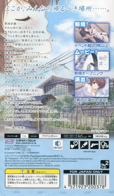 Kazoku Keikaku — box-2D-back (JP)