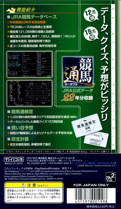 Keibatsuu Portable — box-2D-back (JP)