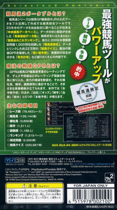 Keibatsuu Portable 2 - Jra Koushiki Data 23 Nenbun Shuuroku — box-2D-back (JP)