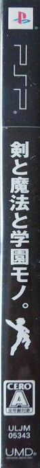 Ken To Mahou To Gakuen Mono. — box-2D-side (JP)