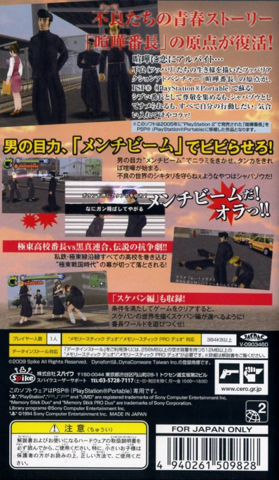 Kenka Bancho - Badass Rumble — box-2D-back (JP)