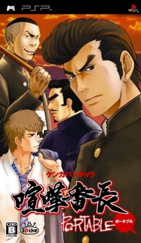 Kenka Bancho - Badass Rumble — box-2D (JP)