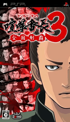 Kenka Banchou 3 - Zenkoku Seiha box art