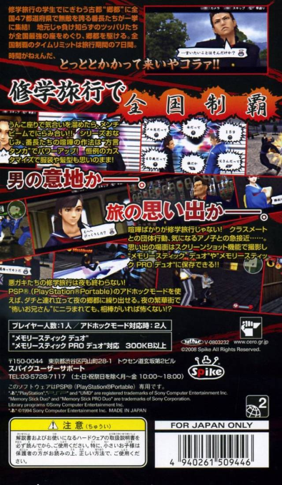 Kenka Banchou 3 - Zenkoku Seiha — box-2D-back (JP)