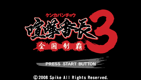Kenka Banchou 3 - Zenkoku Seiha — sstitle (JP)
