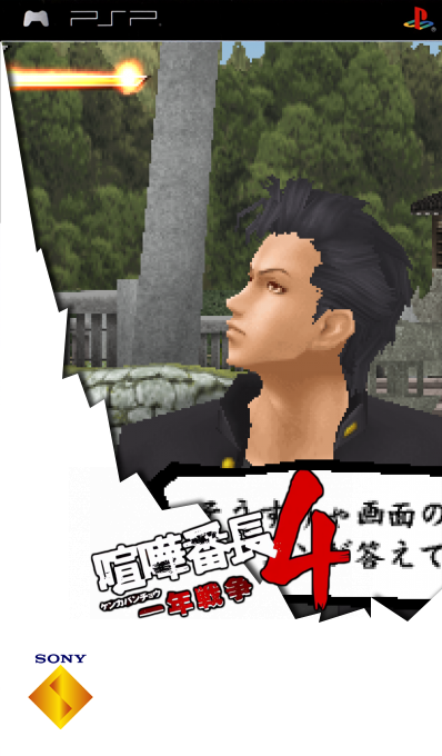 Kenka Bancho 4 - Ichinen Sensou — box-2D (SS)