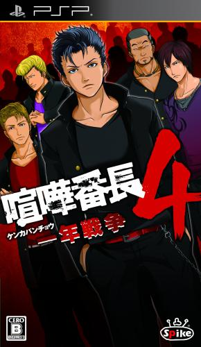 Kenka Bancho 4 - Ichinen Sensou box art
